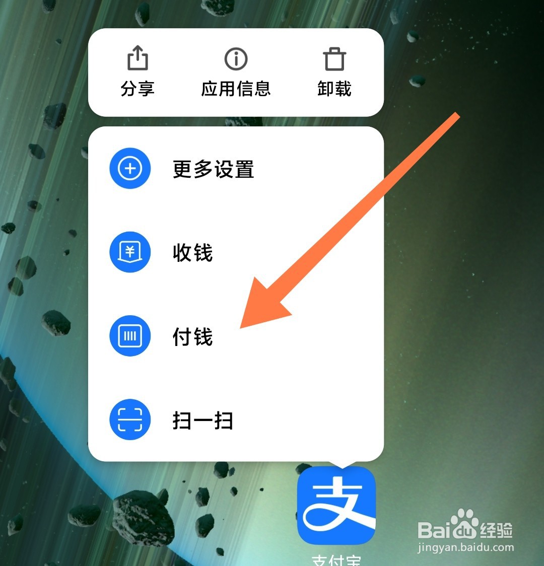 小米手机怎么快速使用支付宝付款码