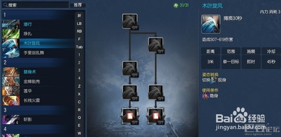 剑灵攻略：[28]刺客PVP PVE加点视频讲解