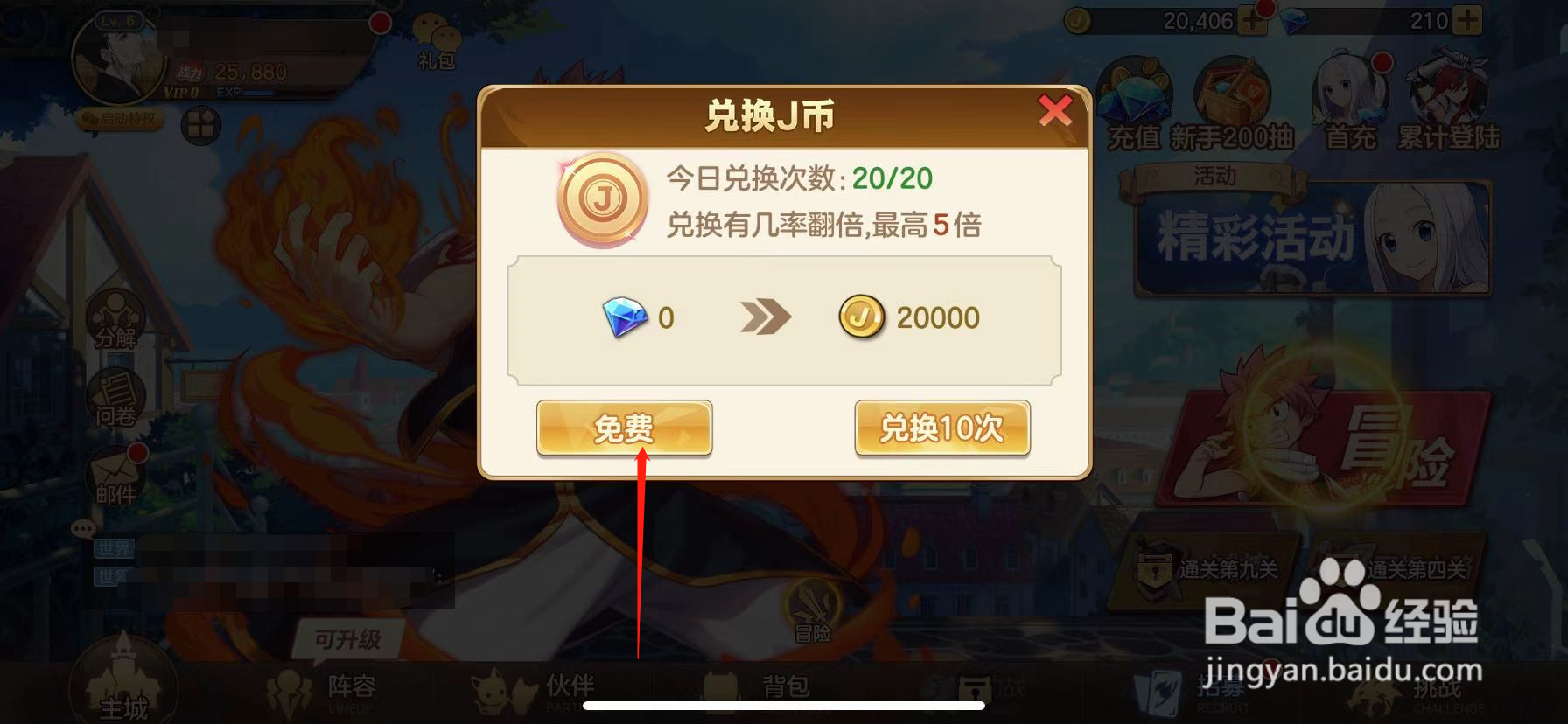 妖精的尾巴：力量觉醒怎么免费领取J币