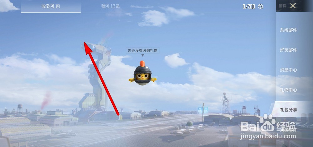 和平精英收到的礼包记录在哪查看
