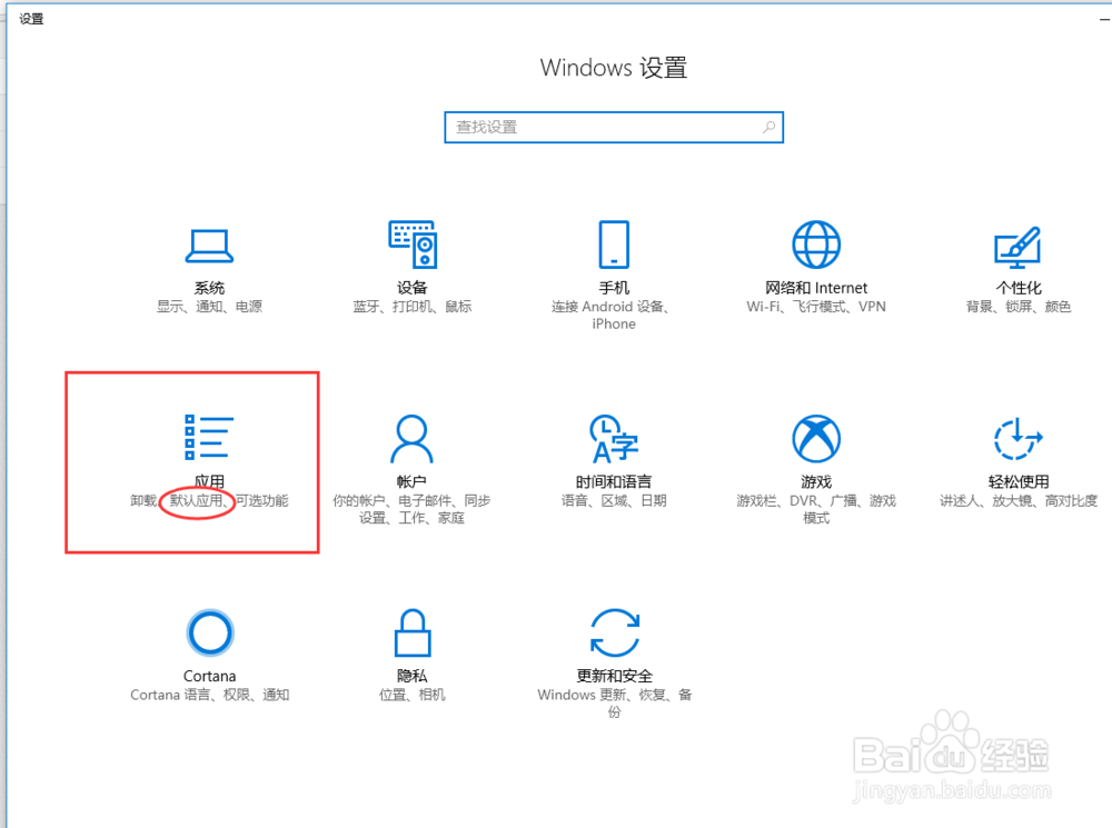 最新新版WIN10默认应用修改为自定义软件2种方法
