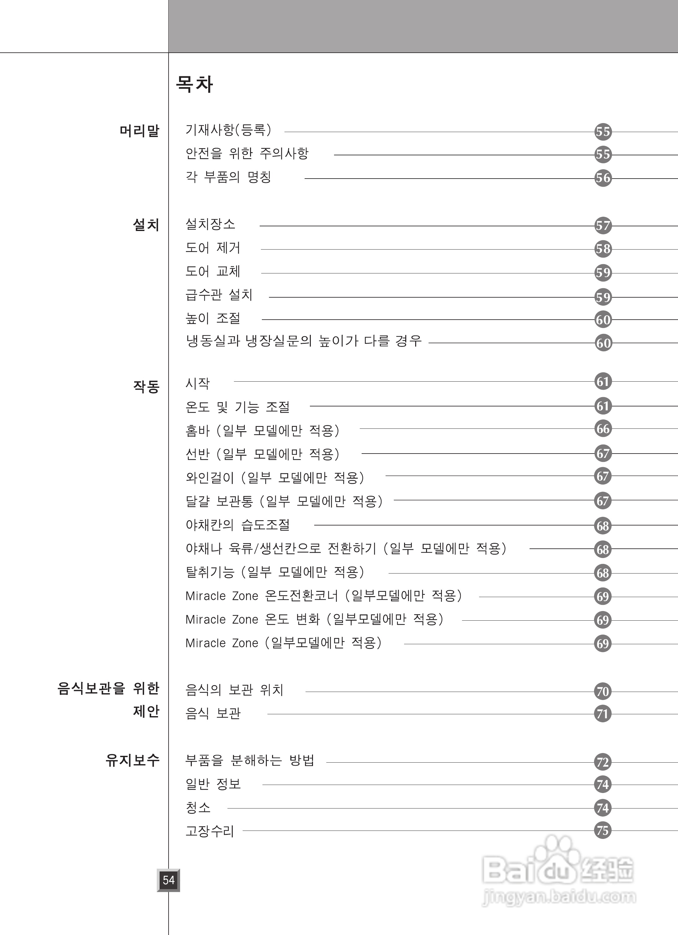 LG GR-P2273CTB电冰箱使用说明书:[6]