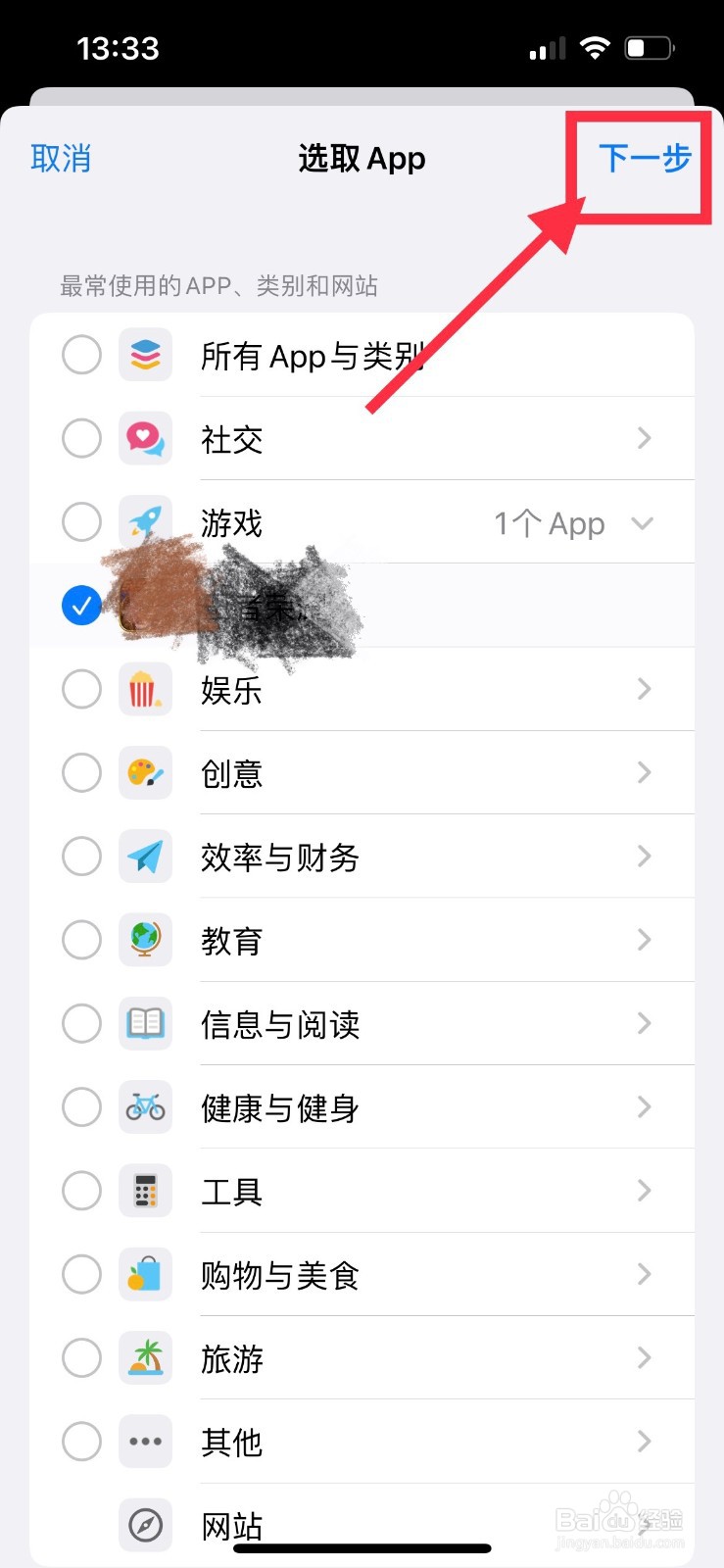 苹果13pro怎么限制APP使用时间