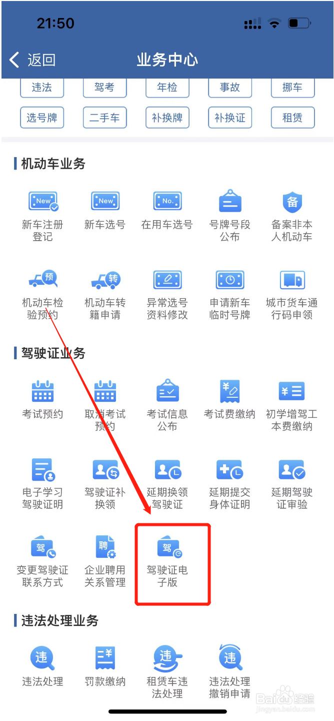 如何查看电子驾驶证