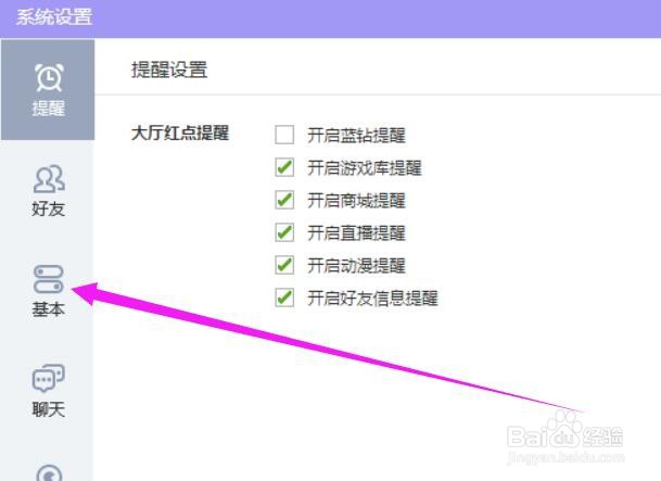 如何修改QQ游戏的老板键的值为Alt+E