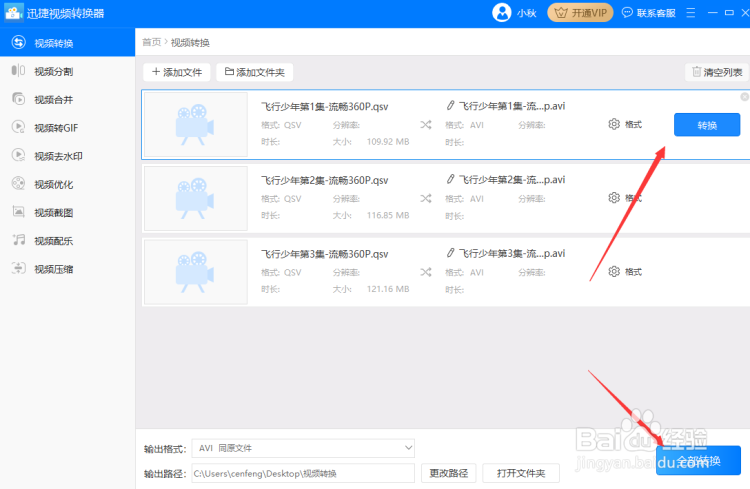 怎么把qsv格式转换成avi格式