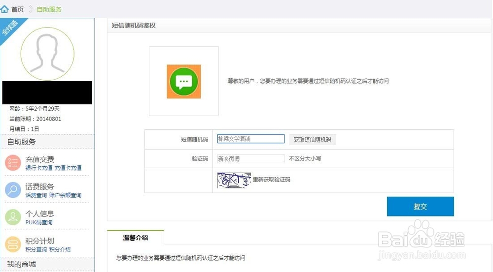 山东移动10086官网话费充值9.9元充40元话费方法