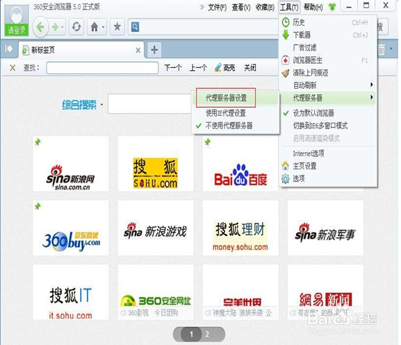 360安全浏览器代理服务说明文档