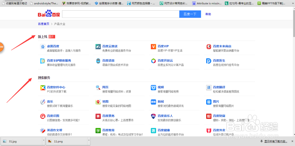 如何使用百度。