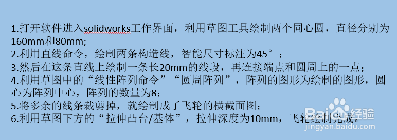 solidworks如何绘制飞轮