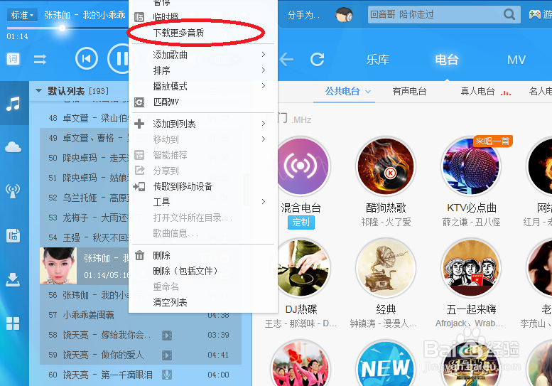 酷狗下载音乐到手机、SD卡 等移动设备