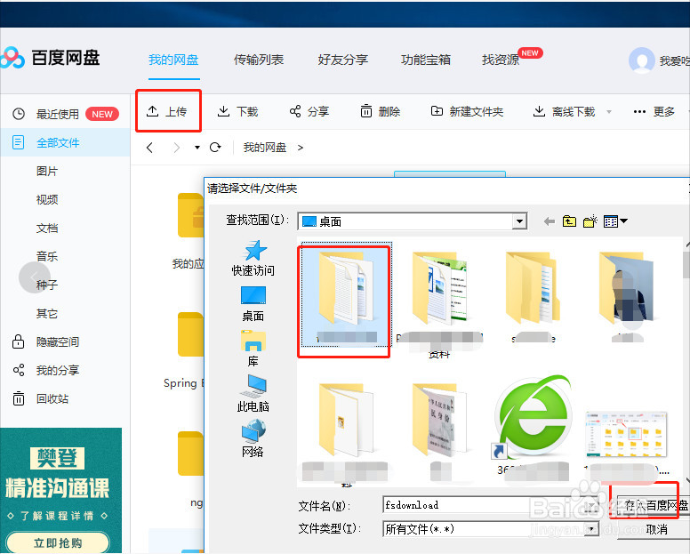 百度网盘电脑版如何分享资料给其他人