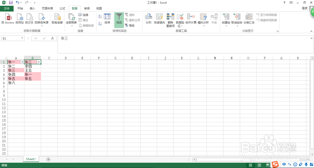 Excel不用VBA怎么如何筛选两列数据的重复值