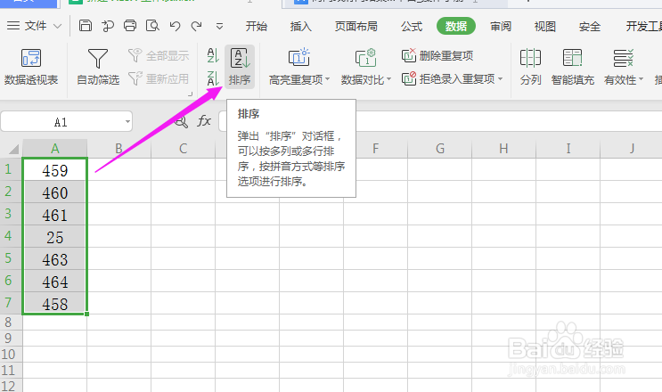 Excel中如何对同列数据快速排序？