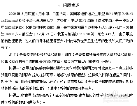 数学建模论文写作的简单步骤