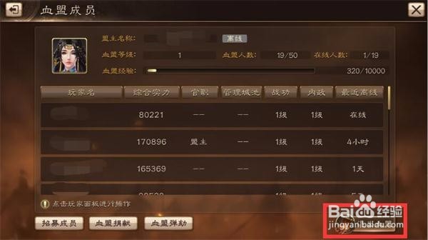 布武天下核心功能血盟攻略