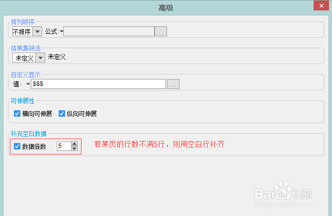 报表软件下载Finepoint中分页报表:补足空白行