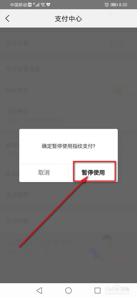美团怎么开启或关闭指纹支付