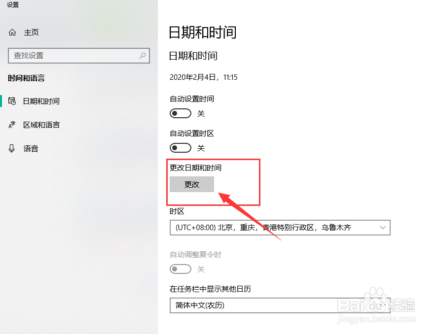 Win10系统怎么设置时间和日期
