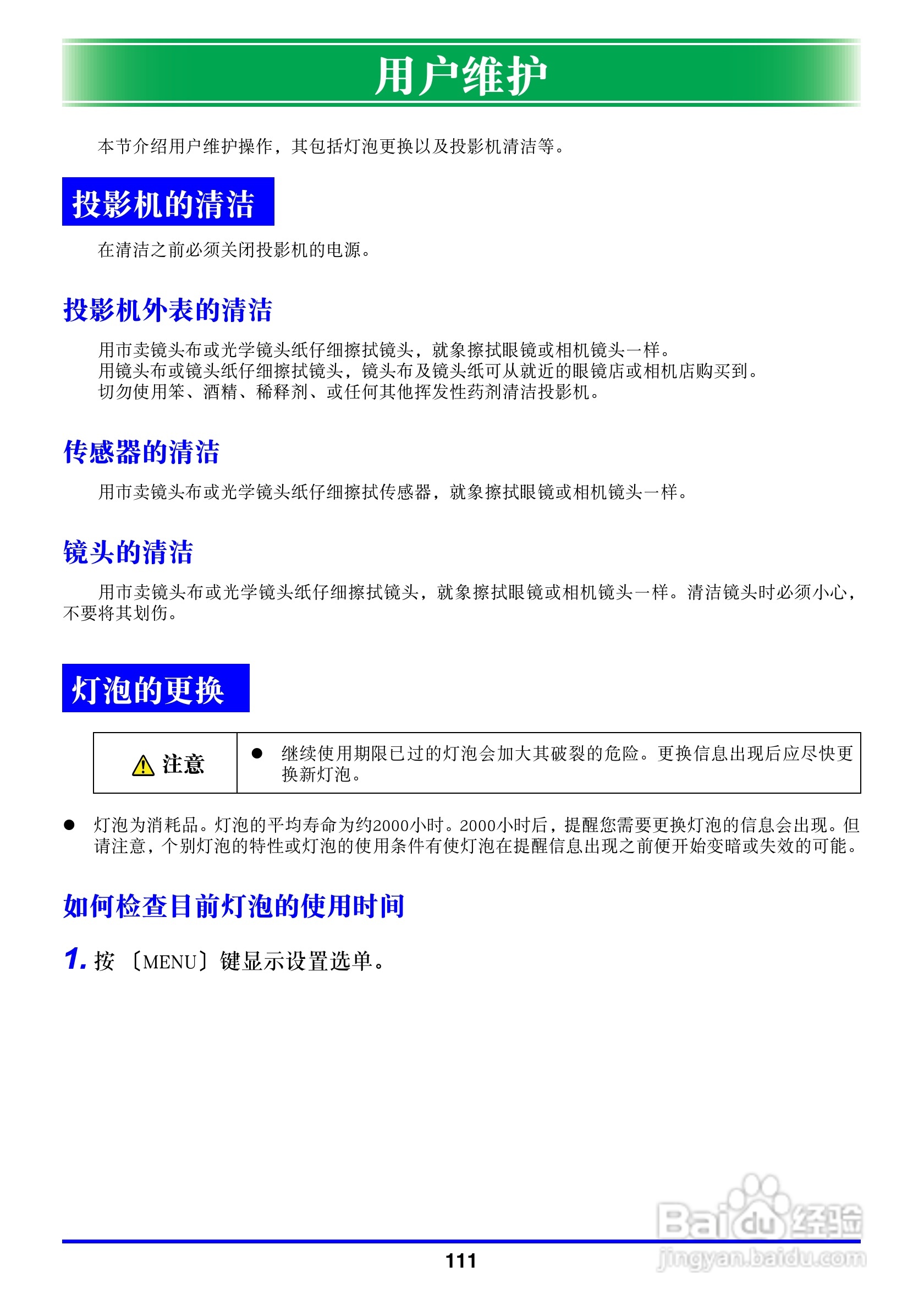 卡西欧数字投影仪XJ-450型使用说明书:[12]