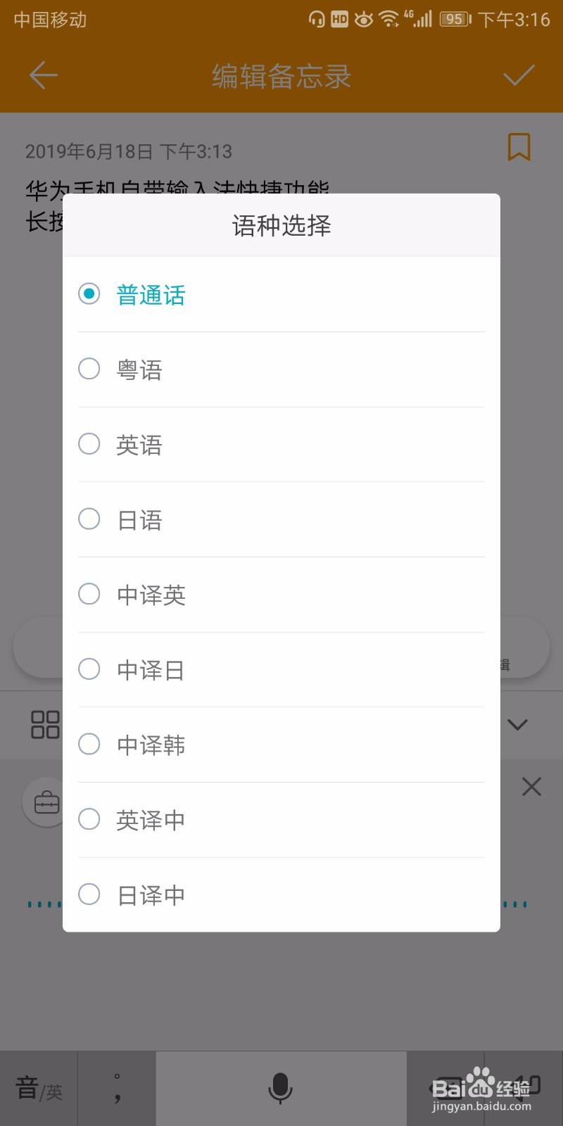 华为手机自带输入法话筒快捷功能