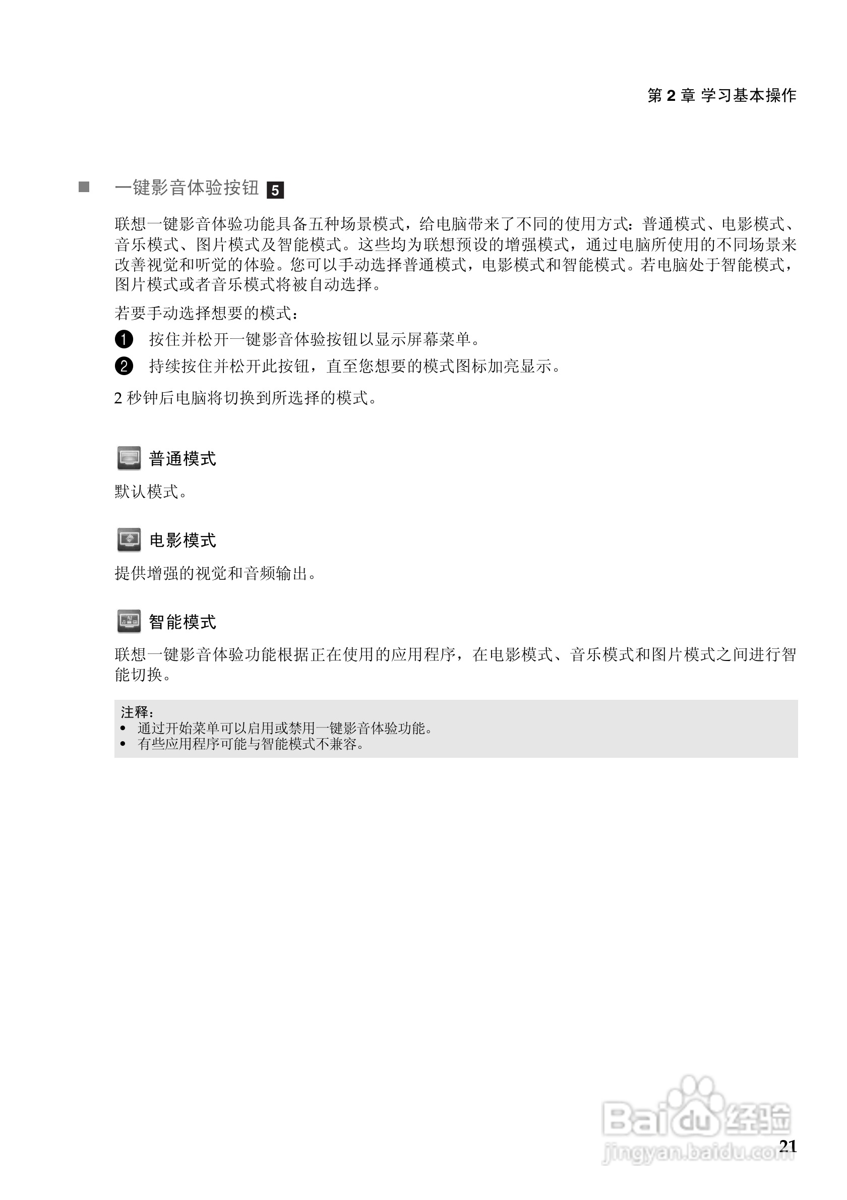 联想Lenovo Y470P笔记本电脑使用说明书:[3]