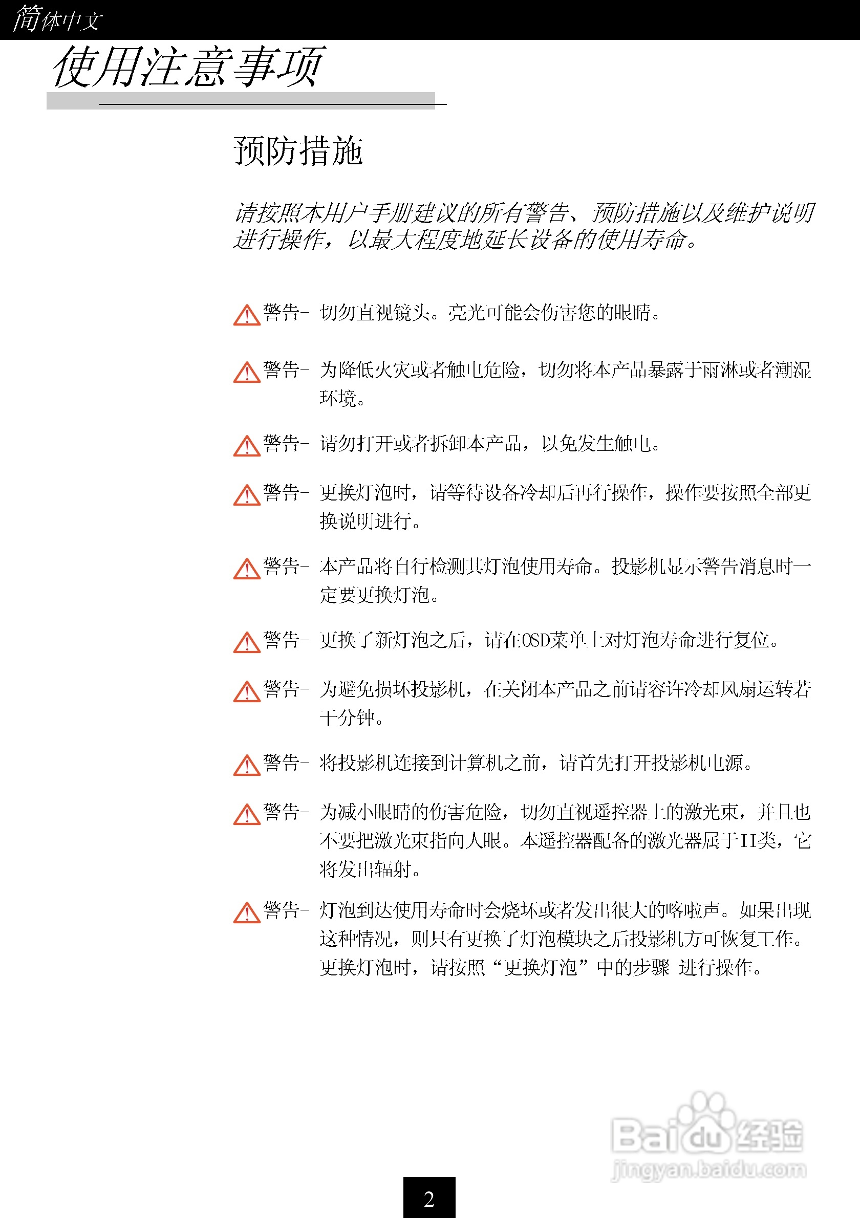 联想TD160型投影机说明书:[1]