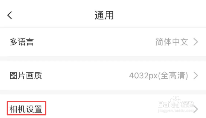 在美图秀秀中如何打开网格线