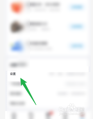 百度网盘如何开启商品推荐设置