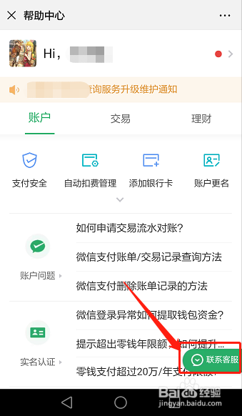 微信客服怎么找?