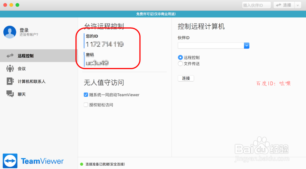 苹果Mac系统如何安装使用teamviewer软件