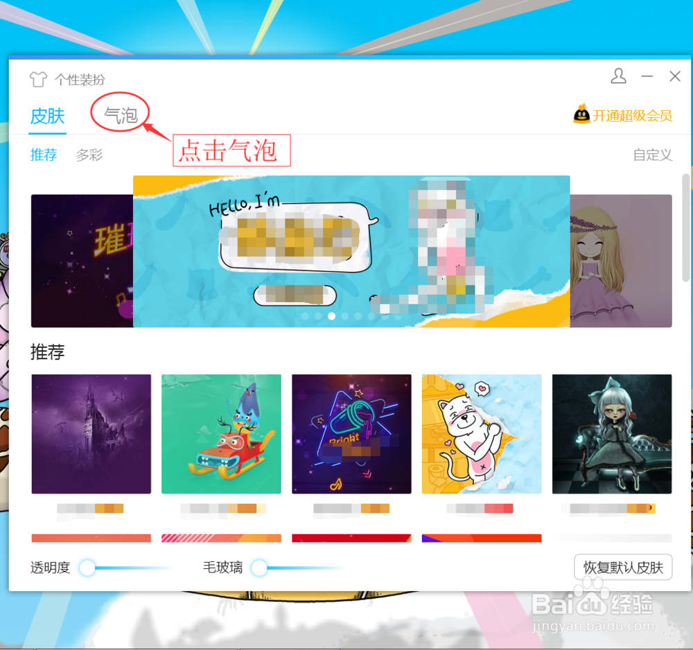 如何将电脑QQ的聊天模式改为气泡模式