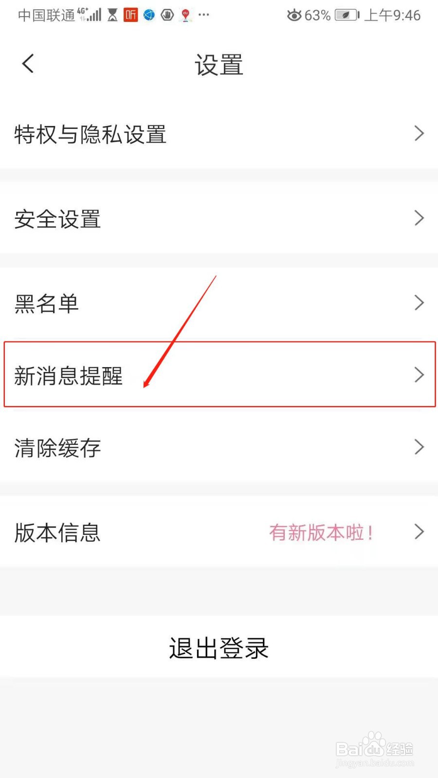 一派陪玩APP怎么设置消息震动提醒