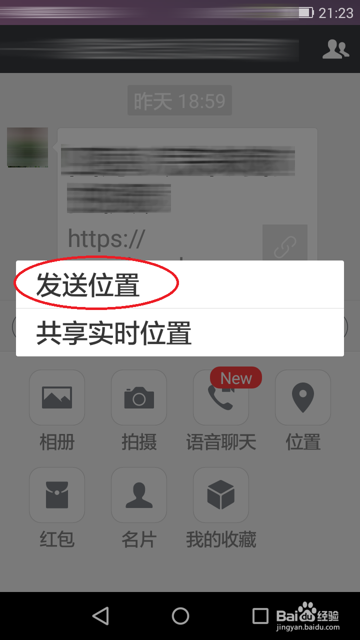 怎么用微信发送位置