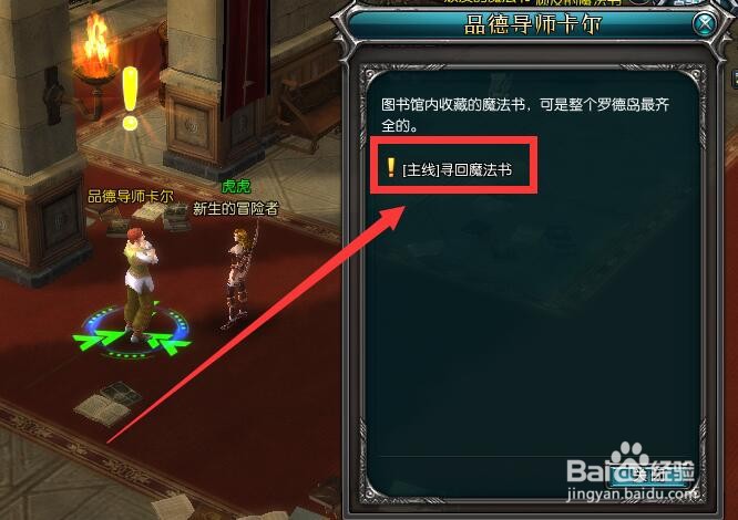 罗德岛战记寻回魔法书任务怎么做