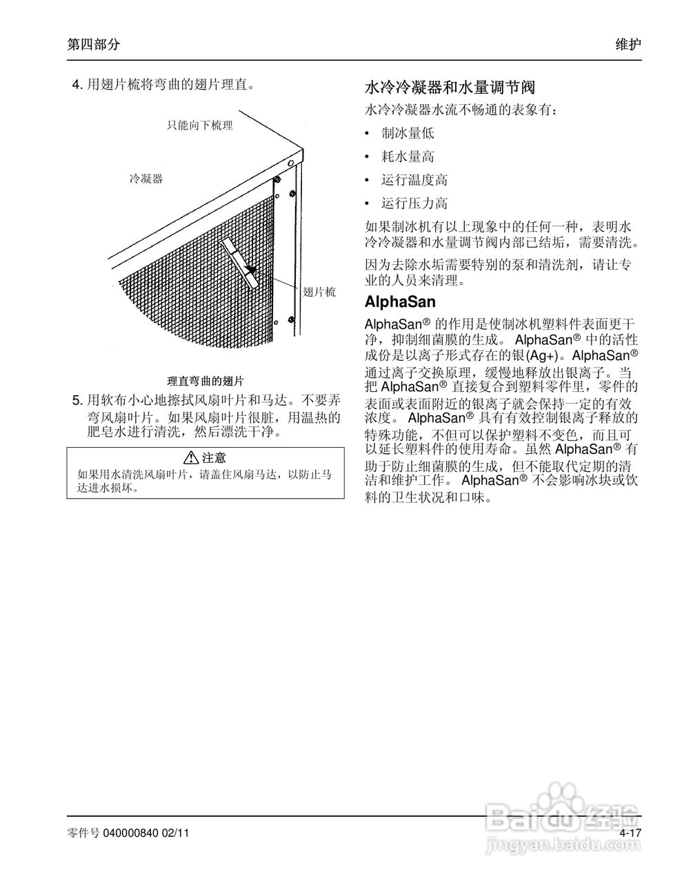 Manitowoc万利多SD0603W制冰机说明书:[6]