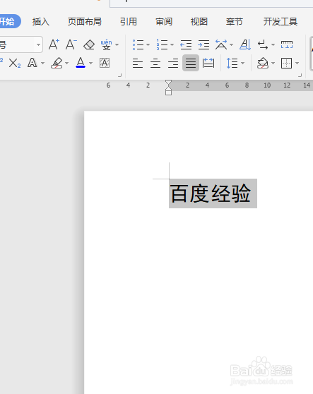word如何更改字体间隔