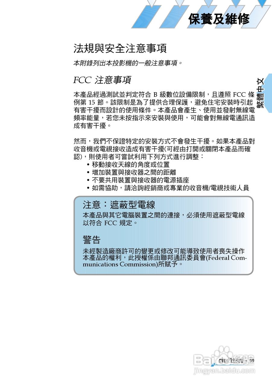 奥图码 U2投影机说明书:[7]