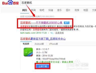 百度壁纸怎么安装使用-百度