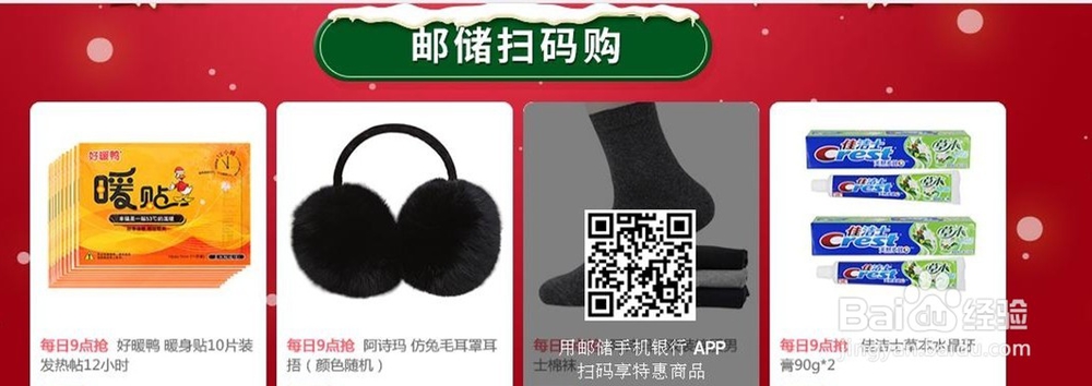 如何参加邮乐手机银行享HIGH购活动?