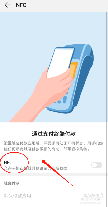华为P30手机如何设置启用NFC功能