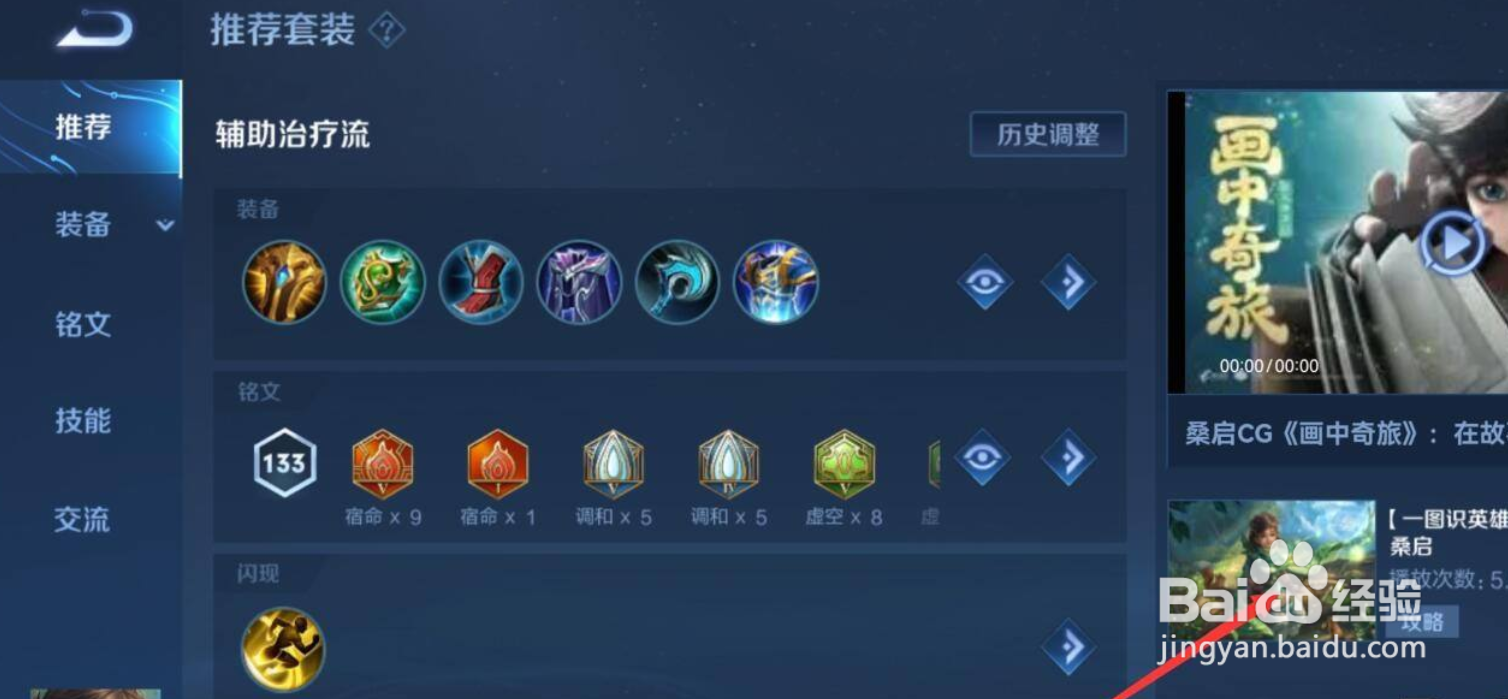 王者荣耀桑启玩法攻略