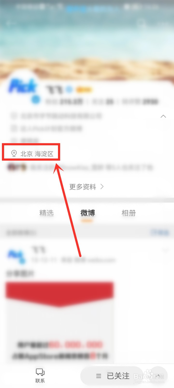 微博怎么看地址2022