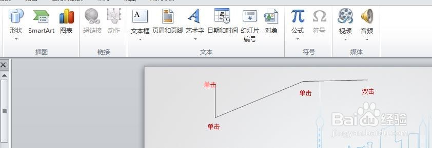 怎么在PPT中画任意形状的箭头