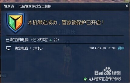 管家锁怎么保护装备安全