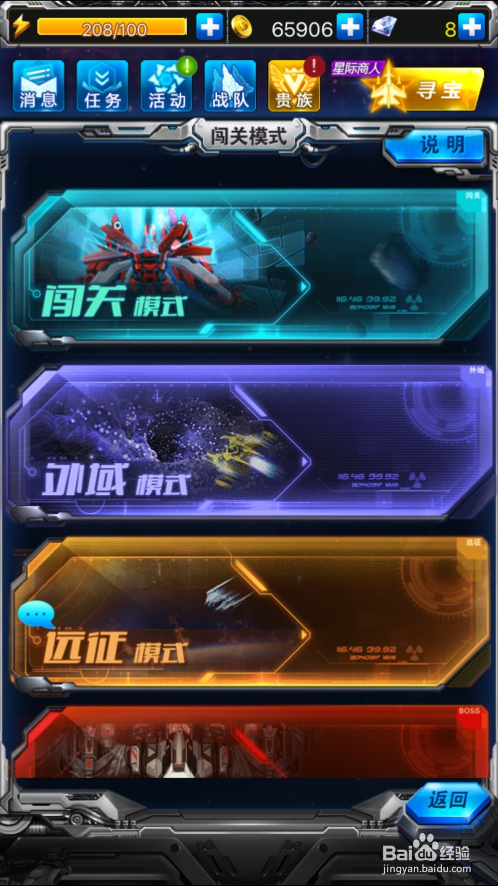 雷霆战机打金币