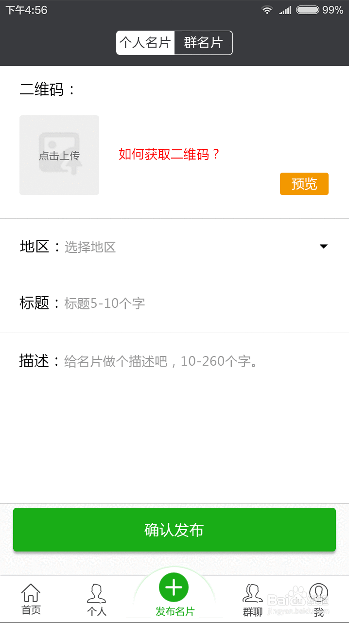 微信群 微信好友如何实现自动快速添加