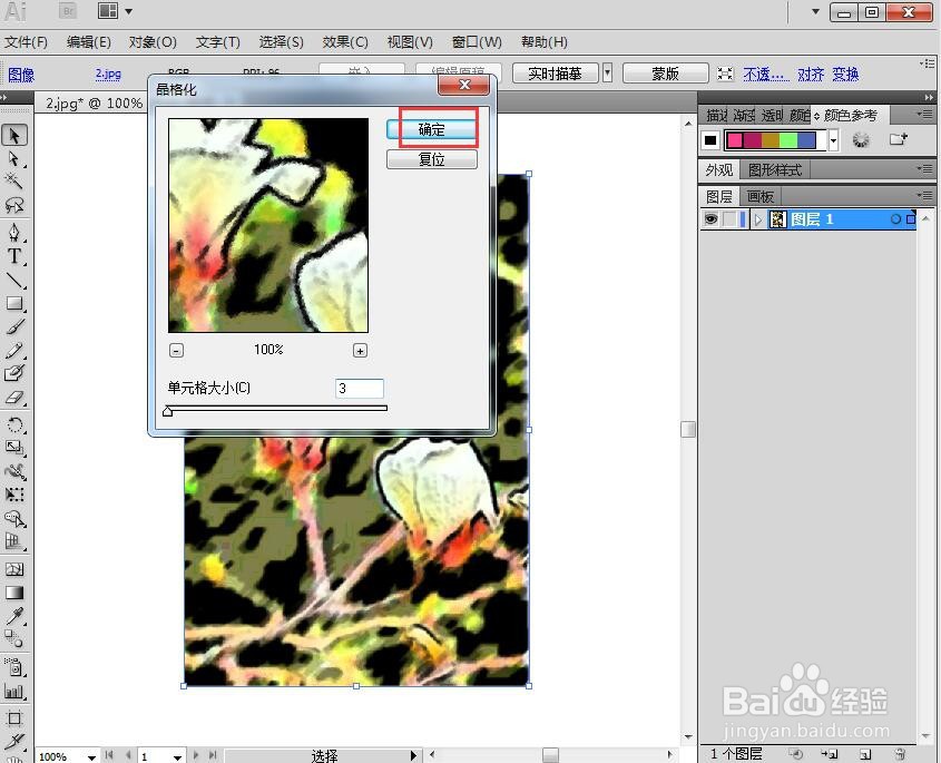 在AI中给图片添加烟灰墨和晶格化效果