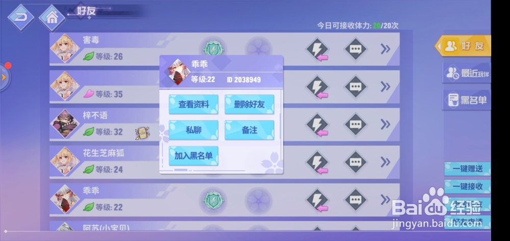 命运歌姬如何加入黑名单？