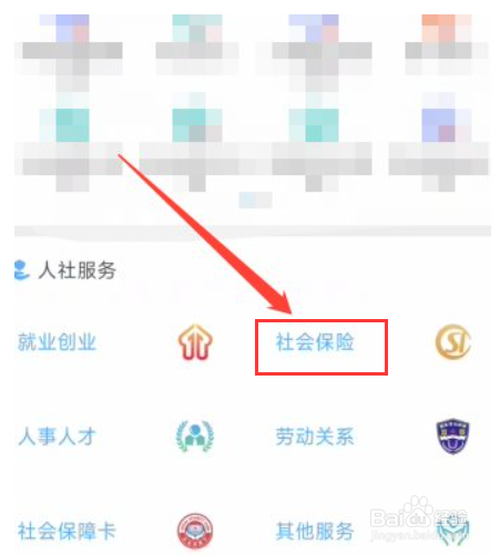 交了社保没有实体卡怎么查询